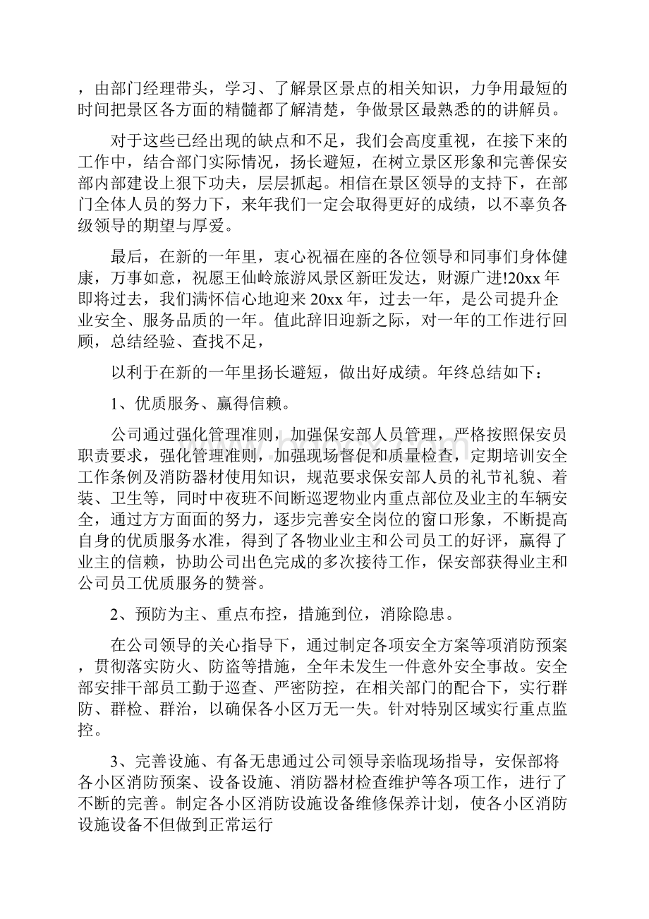 保安领班述职报告.docx_第3页