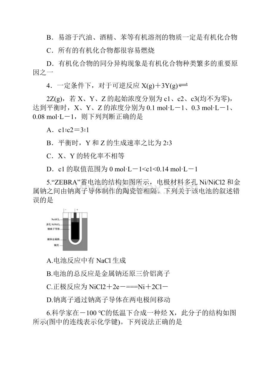 学年天津市静海县第一中学高一学生学业能力调研化学试题高考.docx_第2页