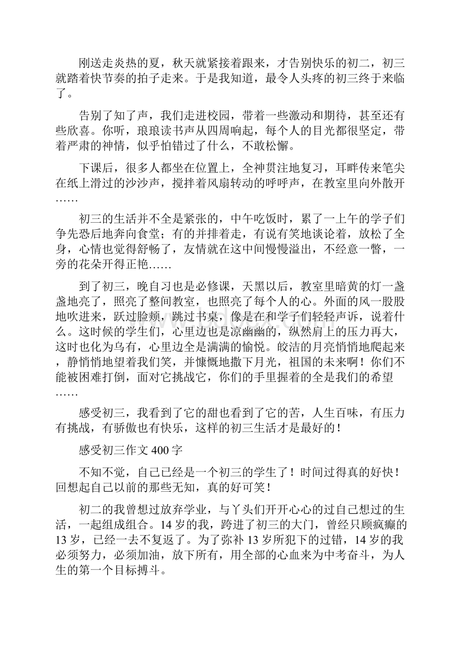 感受初三作文.docx_第2页