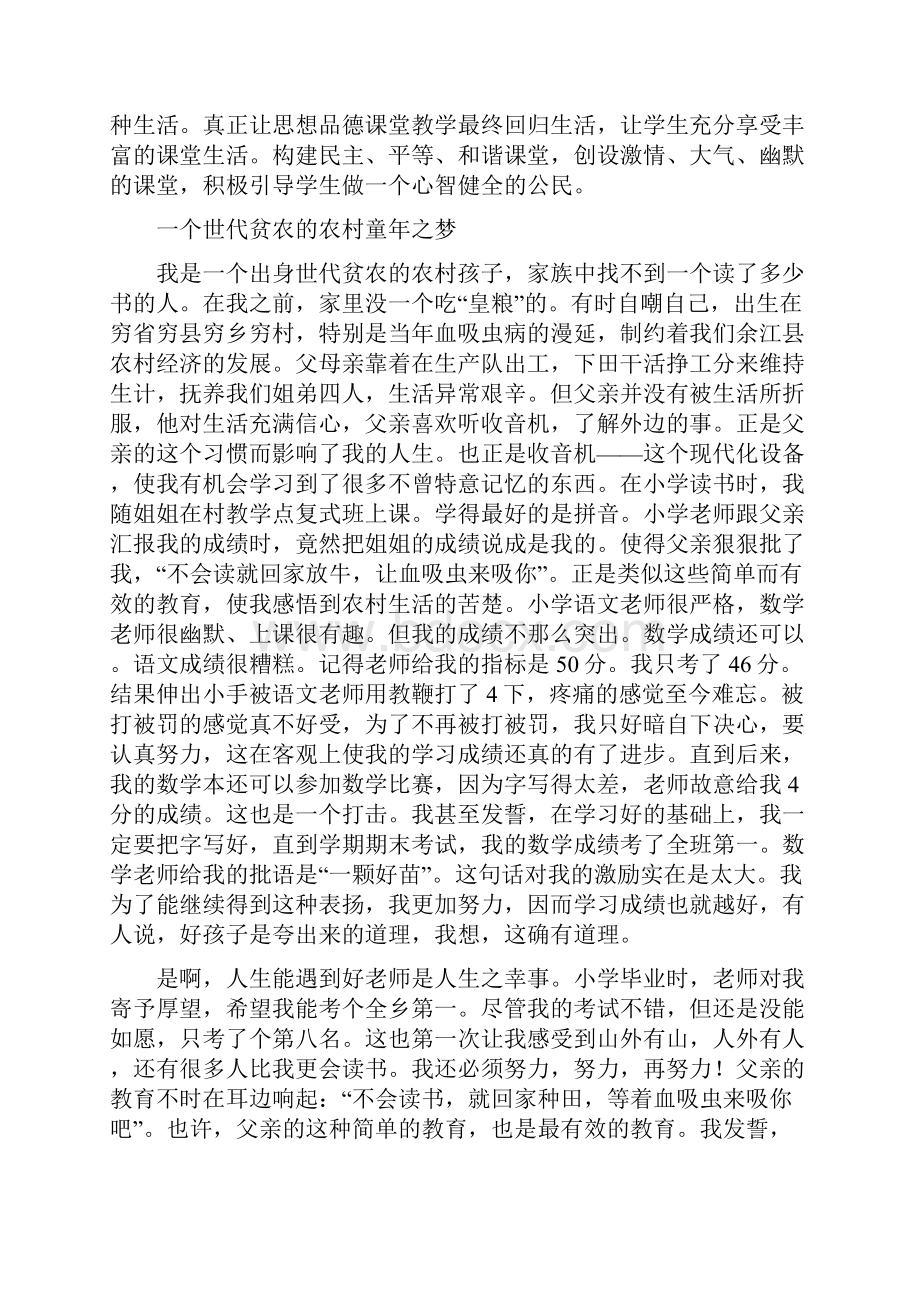 愿为师之梦托起我心中的太阳.docx_第2页