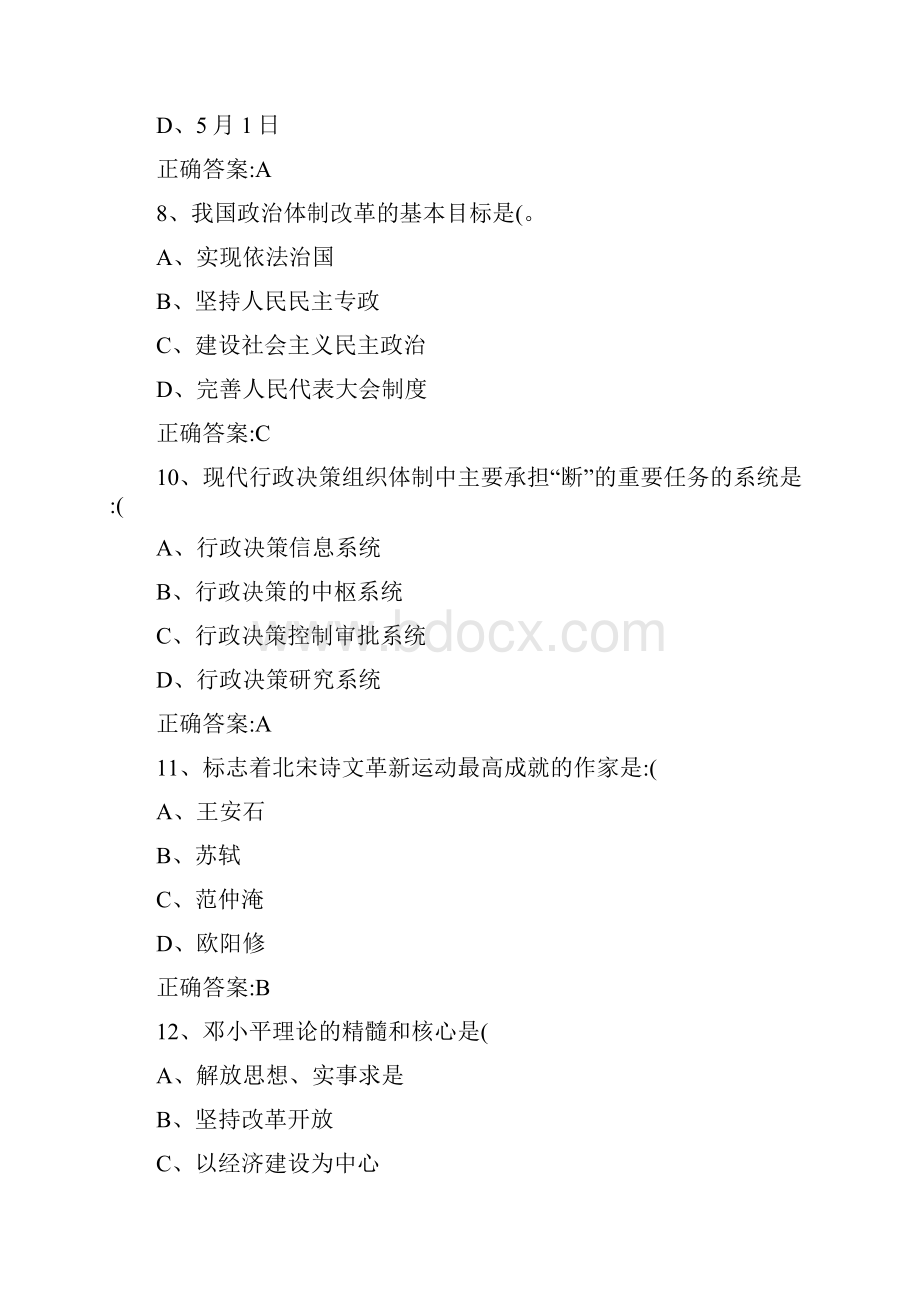 公务员考试最新试题常识部分一含参考答案.docx_第2页