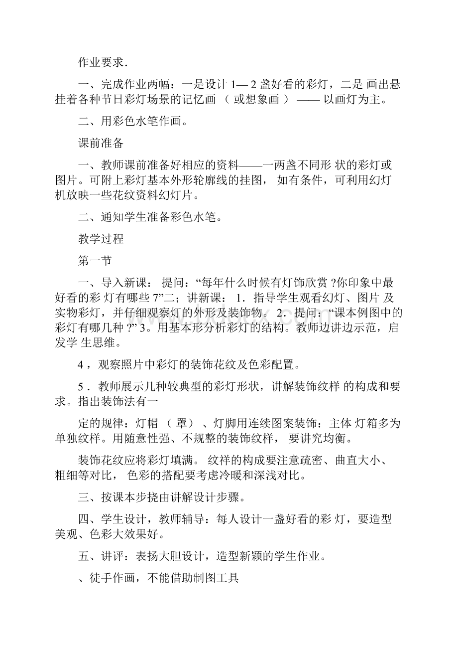 岭南版美术教案四年级.docx_第2页