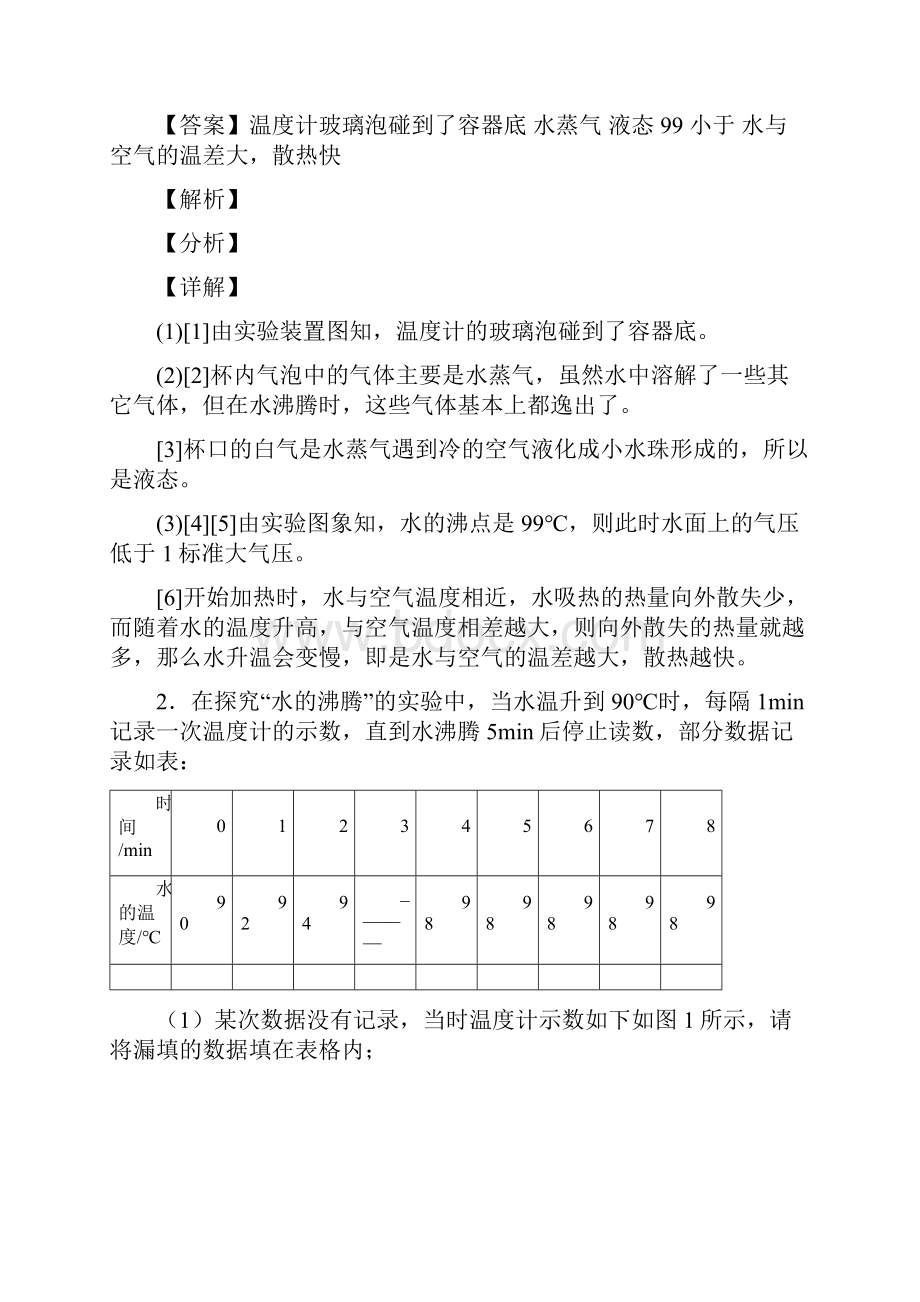 成都铁中物理物态变化实验检测题Word版 含答案.docx_第2页