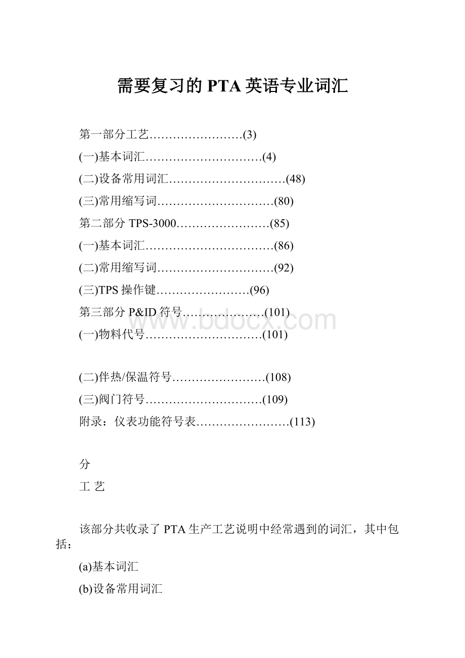 需要复习的PTA英语专业词汇.docx_第1页