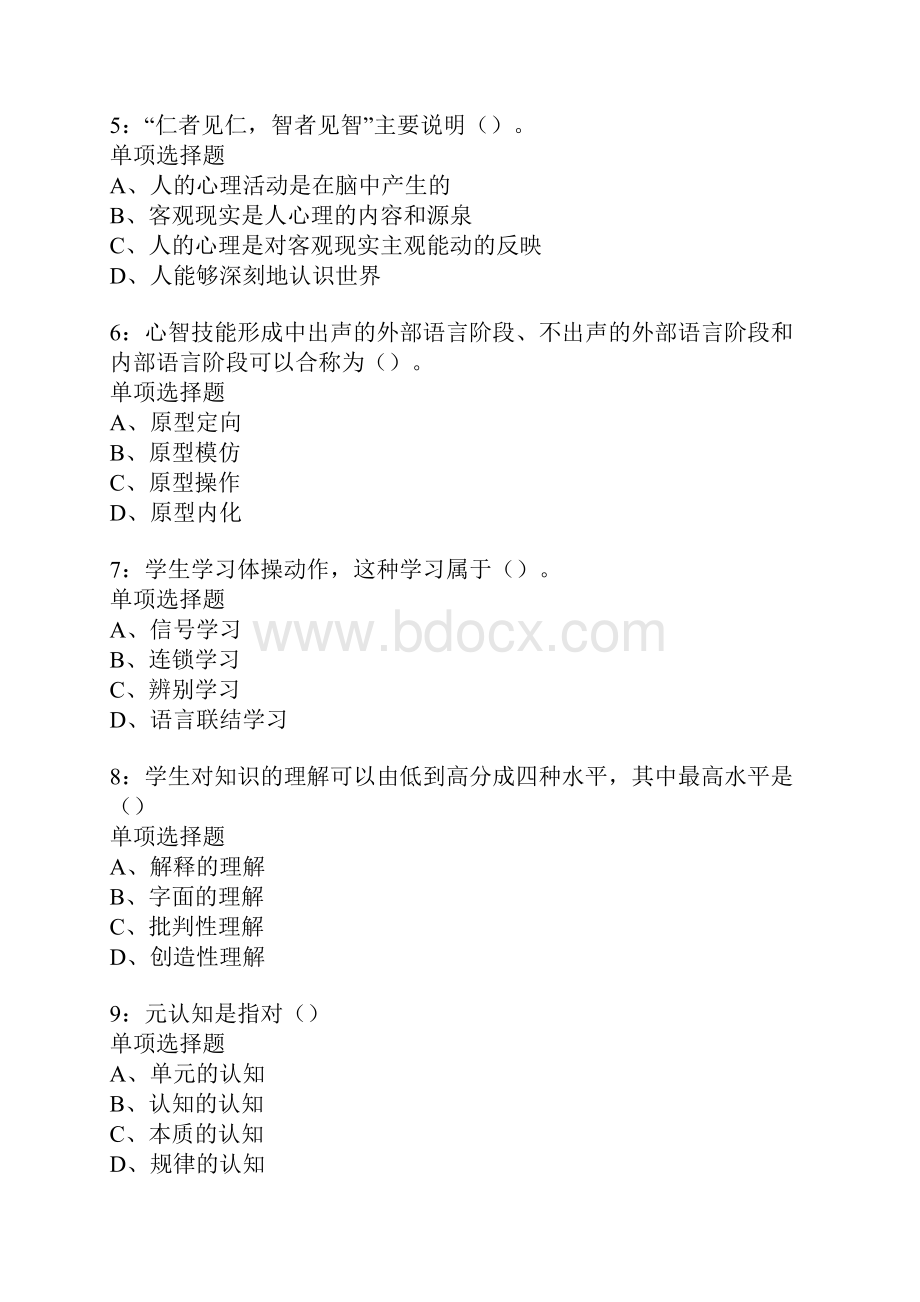 教师招聘《中学教育心理学》通关试题每日练1678卷2.docx_第2页