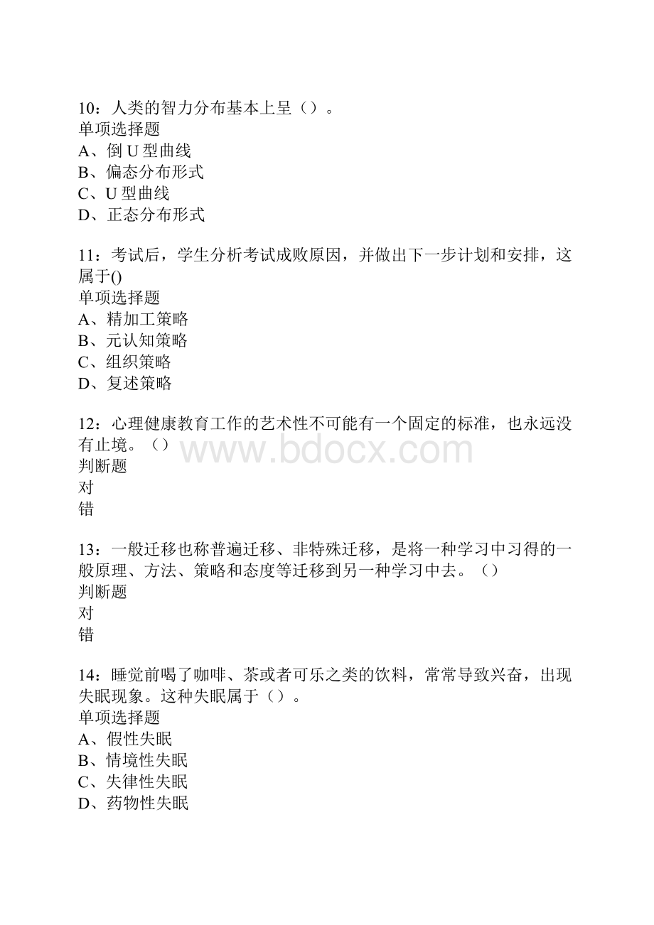 教师招聘《中学教育心理学》通关试题每日练1678卷2.docx_第3页