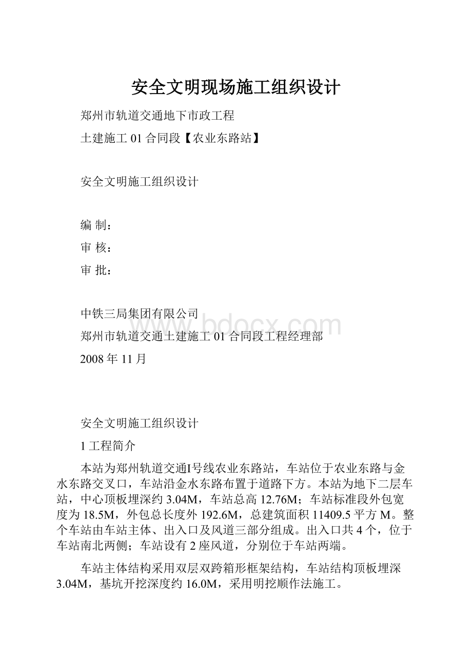 安全文明现场施工组织设计.docx_第1页