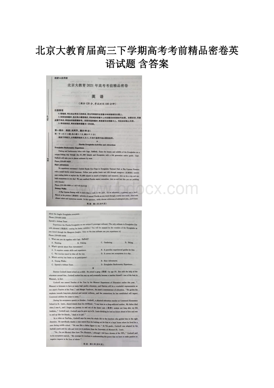 北京大教育届高三下学期高考考前精品密卷英语试题 含答案.docx_第1页