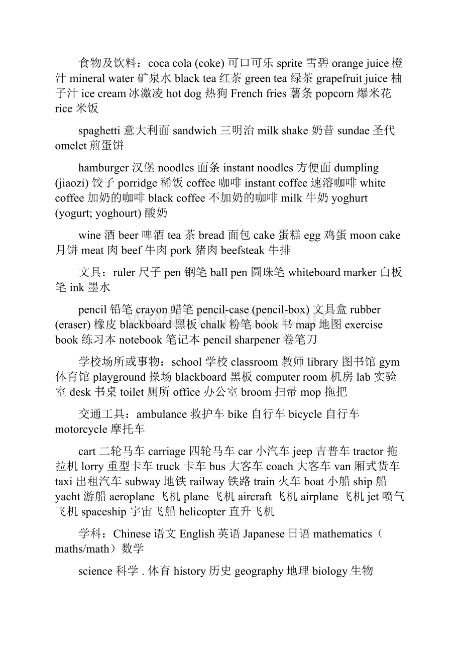 少儿英语分类词汇.docx_第3页