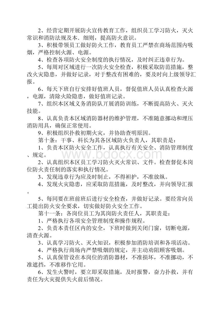 某家具城安全消防实施细则正式.docx_第3页