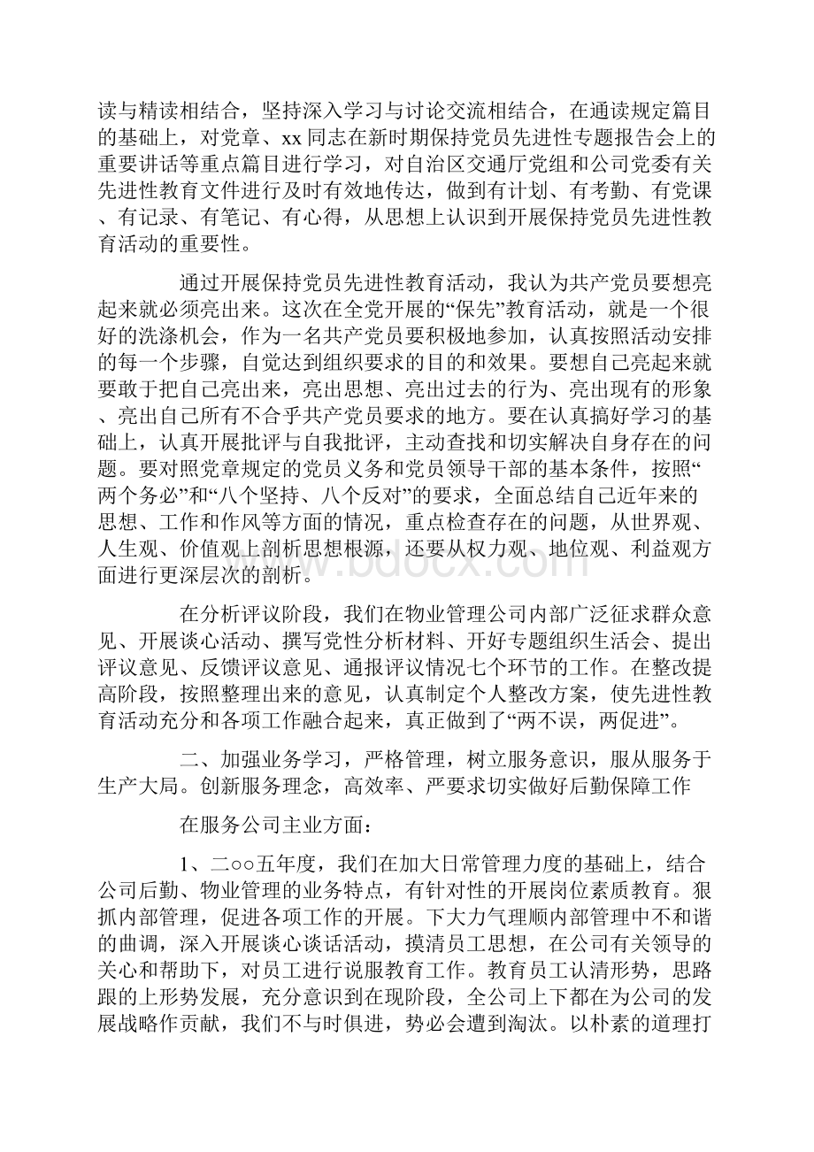 物业管理述职报告范文3篇实用word文档 10页.docx_第3页