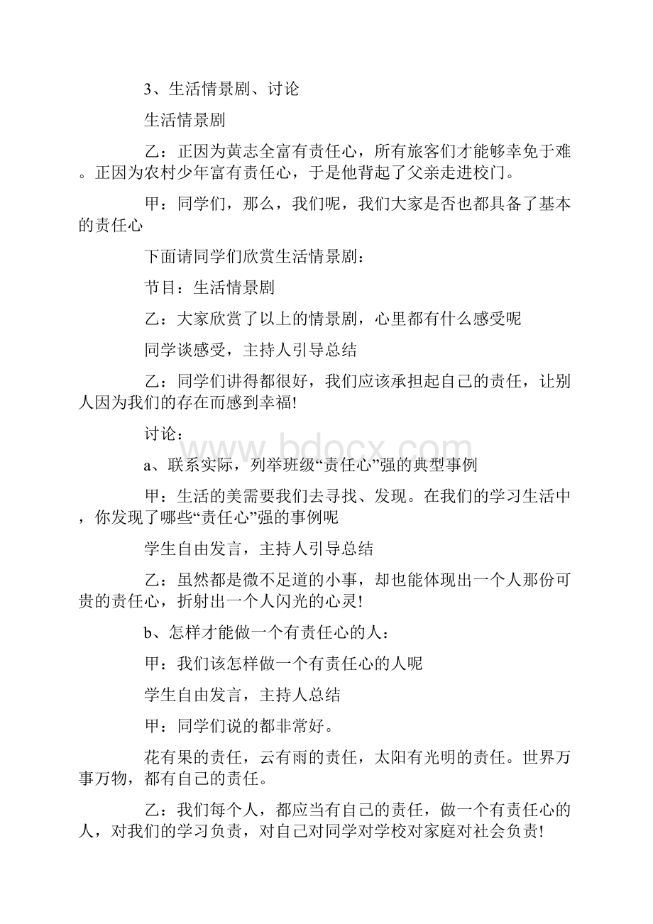 责任伴我成长主题班会策划共13页.docx_第2页