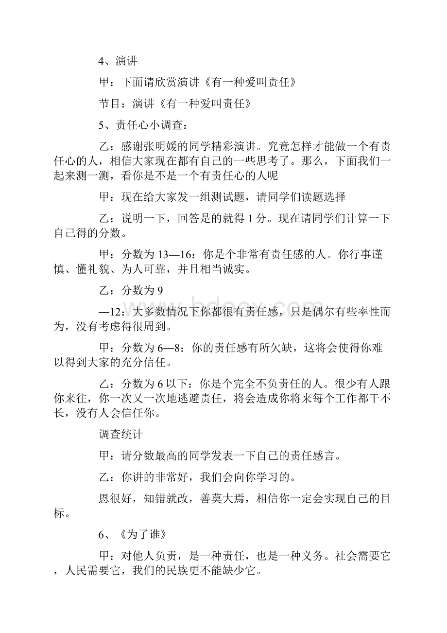 责任伴我成长主题班会策划共13页.docx_第3页