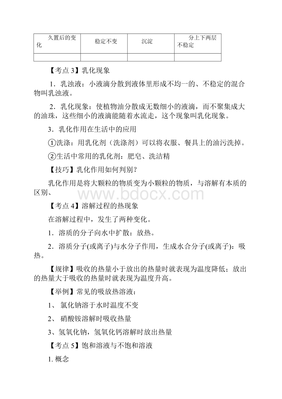 溶液及溶解度学习知识点情况总结.docx_第3页