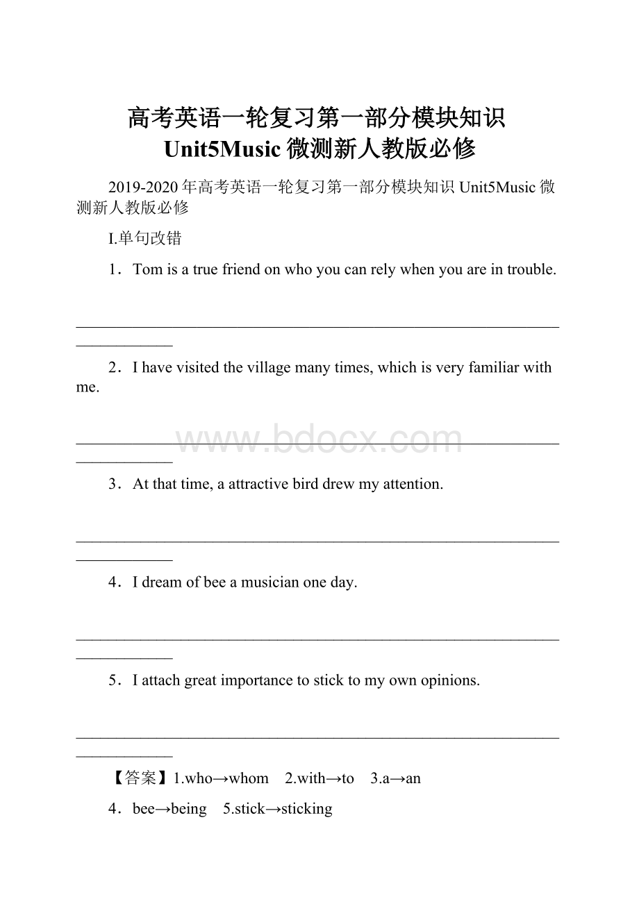 高考英语一轮复习第一部分模块知识Unit5Music微测新人教版必修.docx