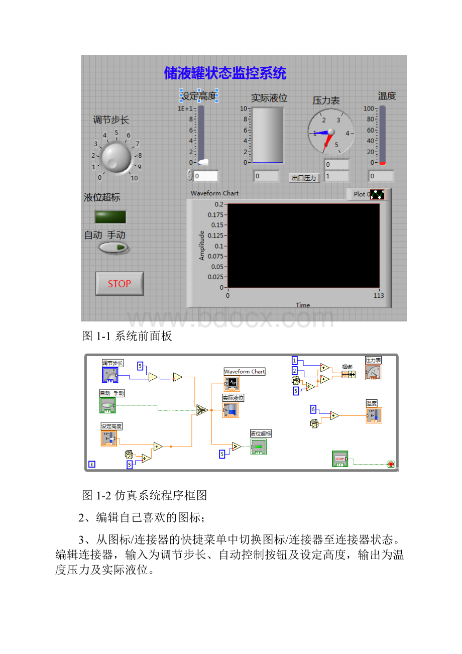 虚拟仪器实验指导书.docx_第3页