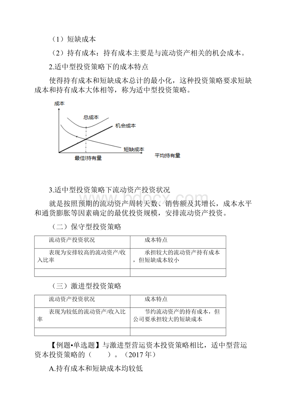 第十二章营运资本管理.docx_第3页