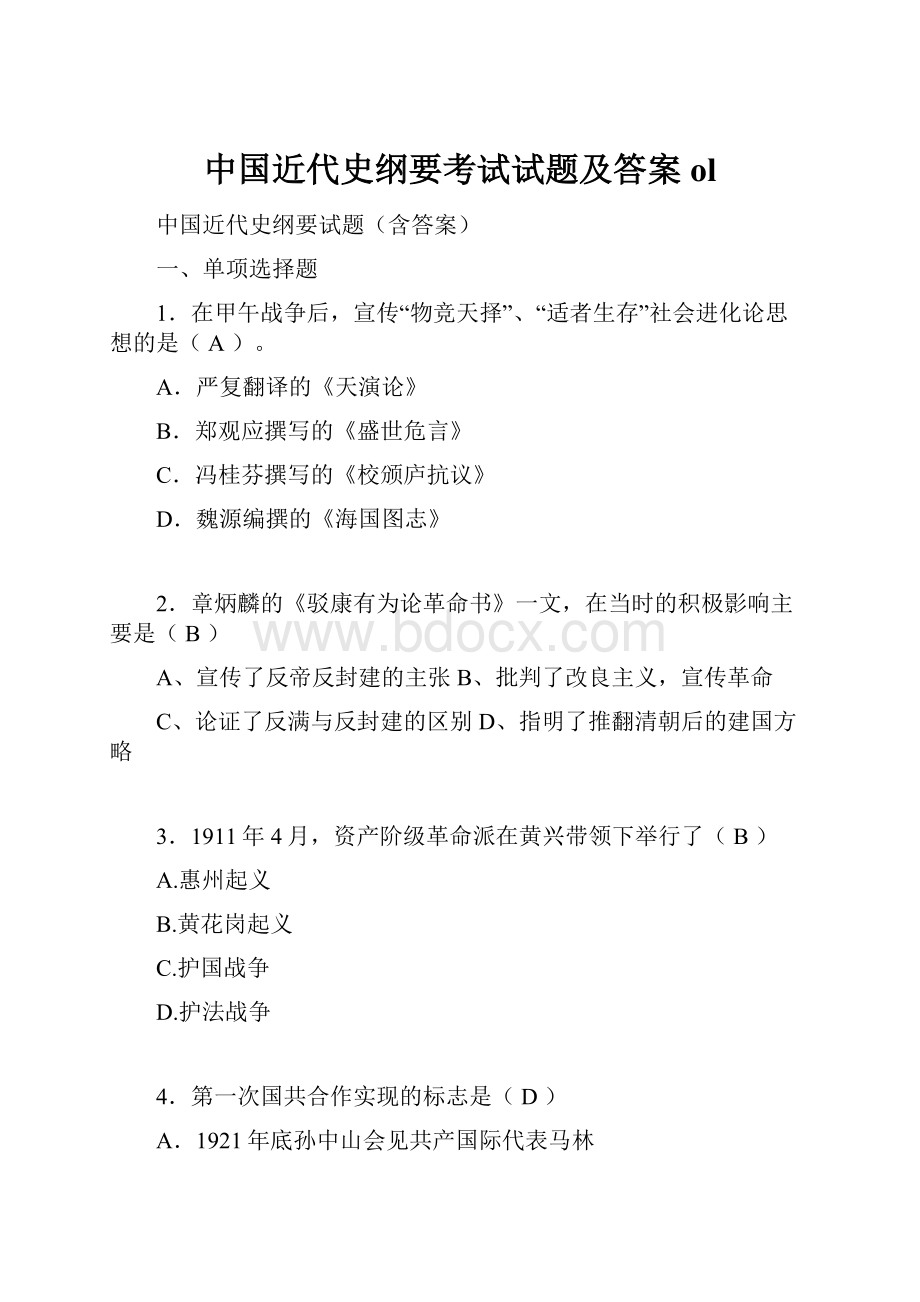 中国近代史纲要考试试题及答案ol.docx