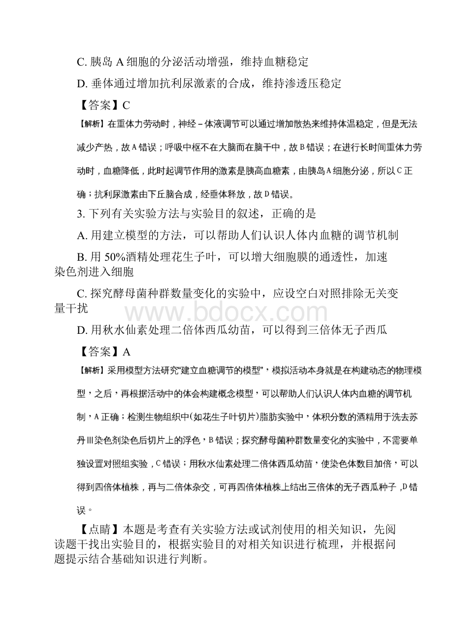 河北省衡水中学届高三下学期三模考试理综生物试题.docx_第2页