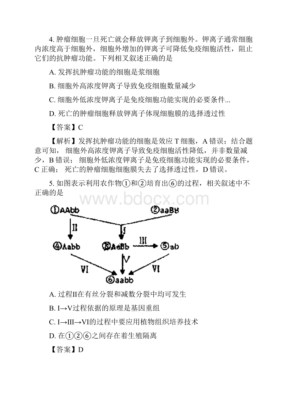 河北省衡水中学届高三下学期三模考试理综生物试题.docx_第3页