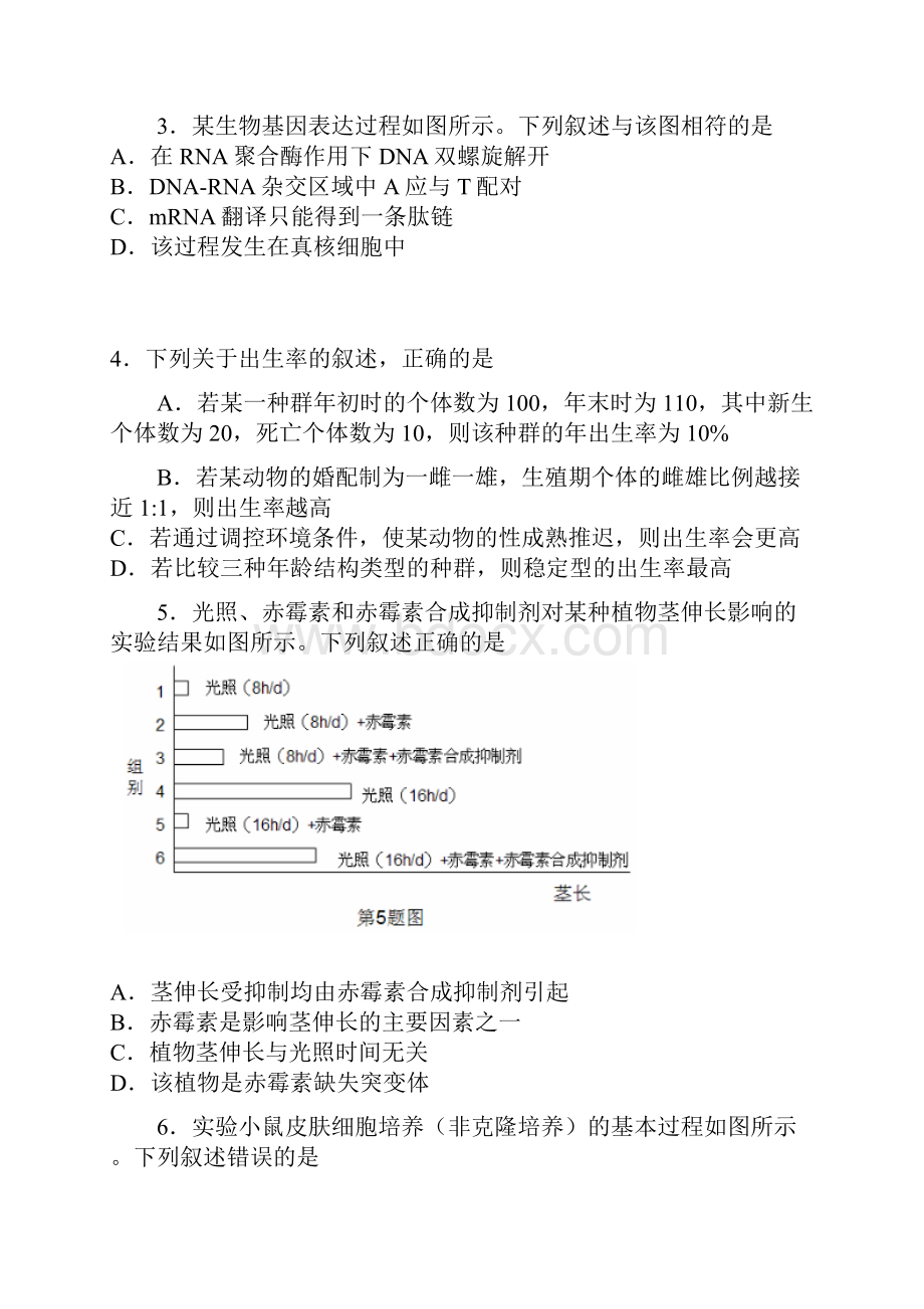 高考试题理综浙江卷.docx_第2页