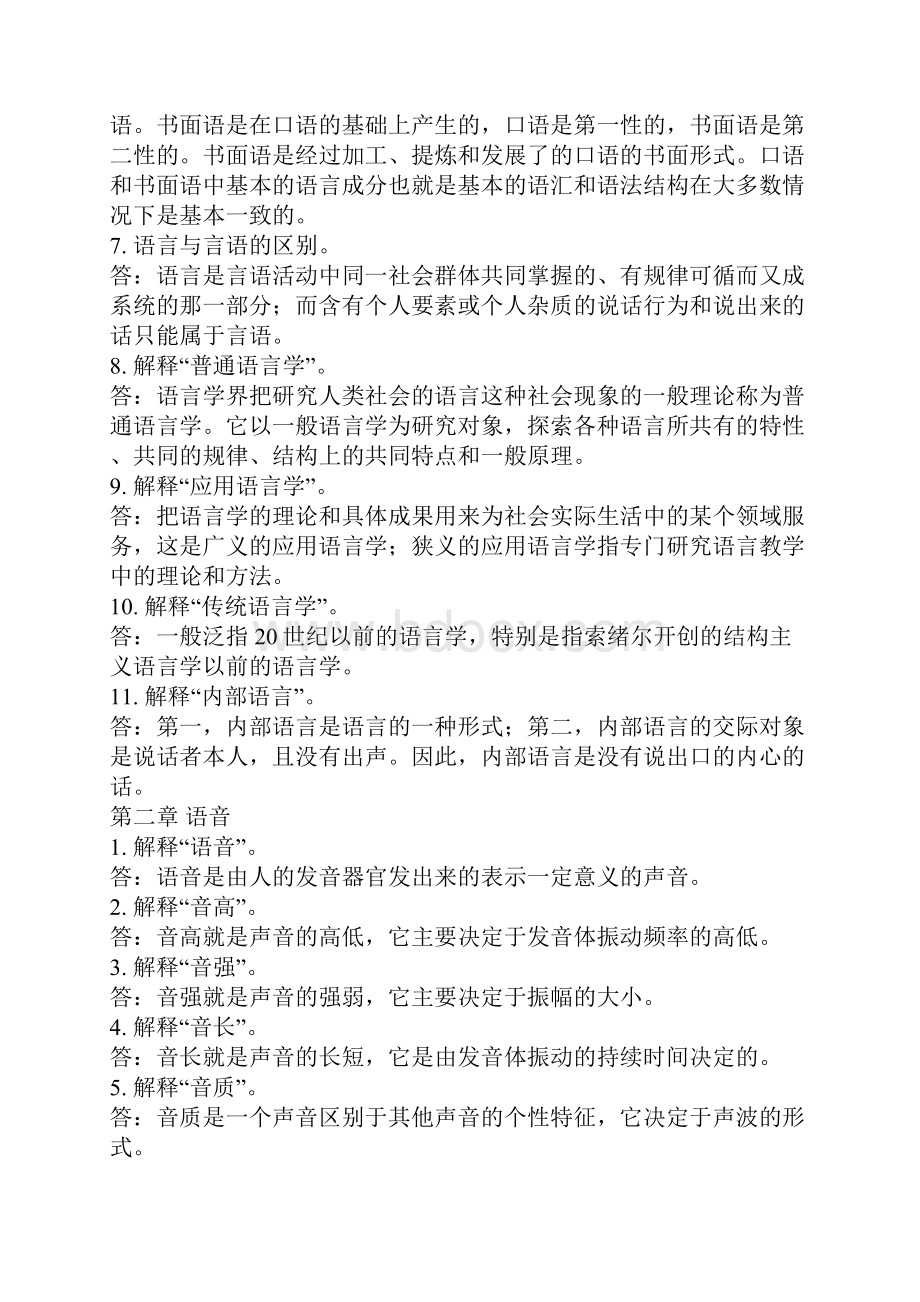 语言学概论复习资料.docx_第2页