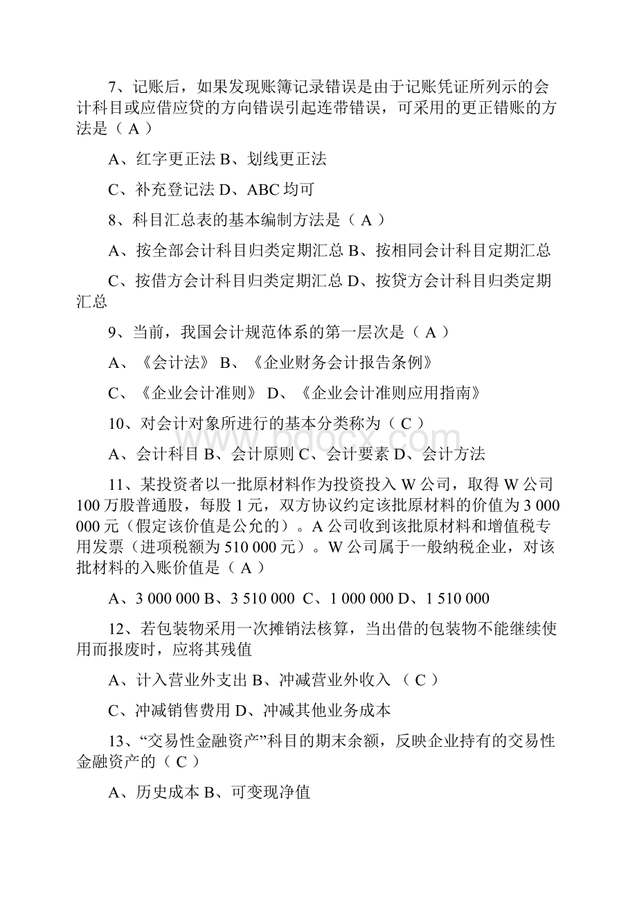 对口高考财会类试题A4.docx_第2页