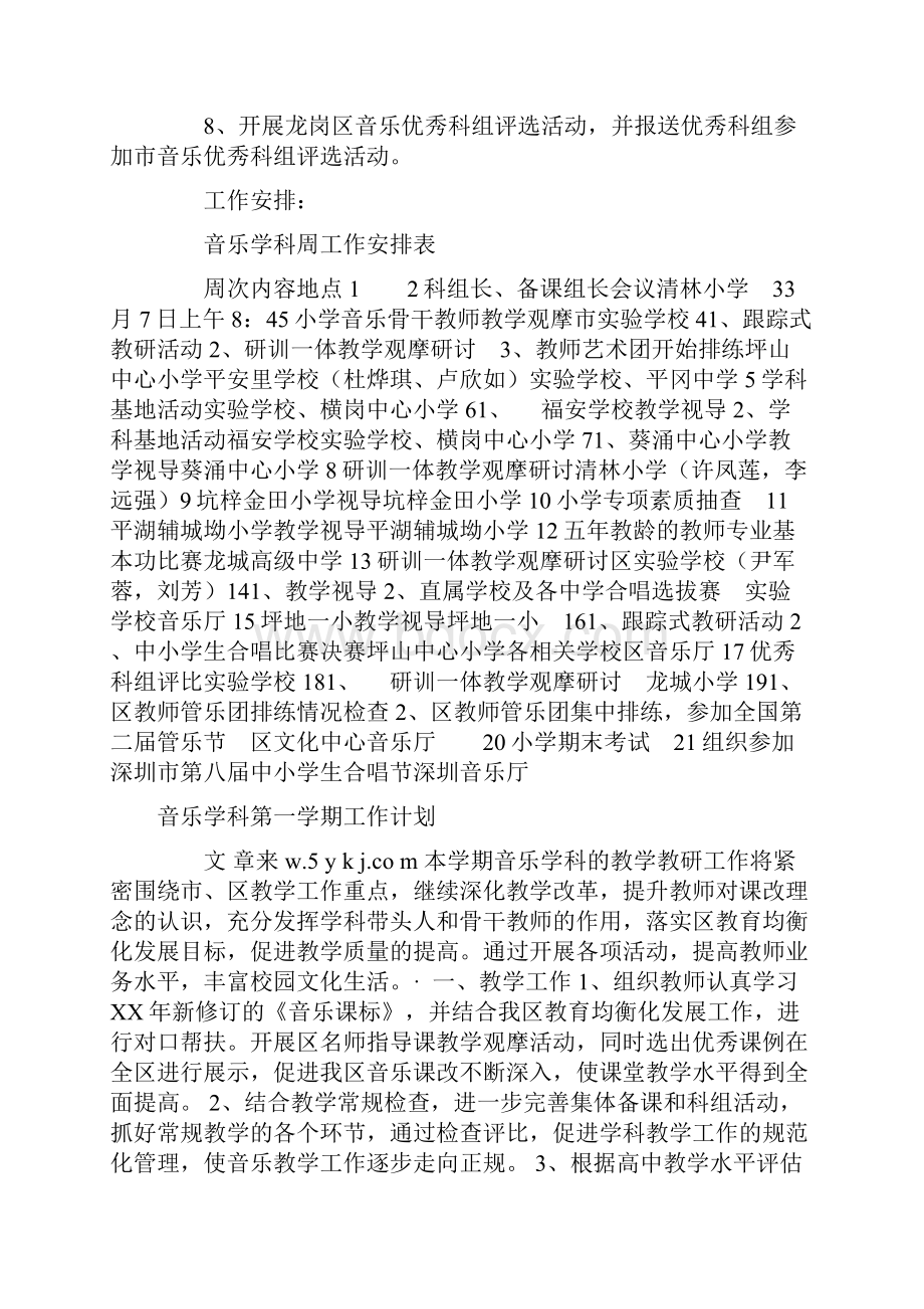 音乐学科工作计划4篇.docx_第2页