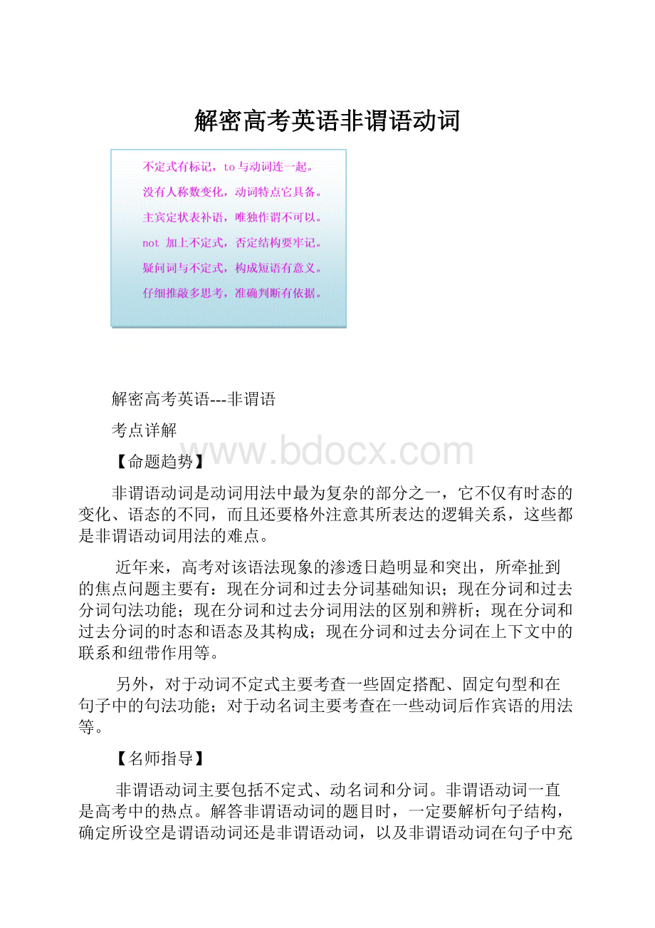 解密高考英语非谓语动词.docx_第1页