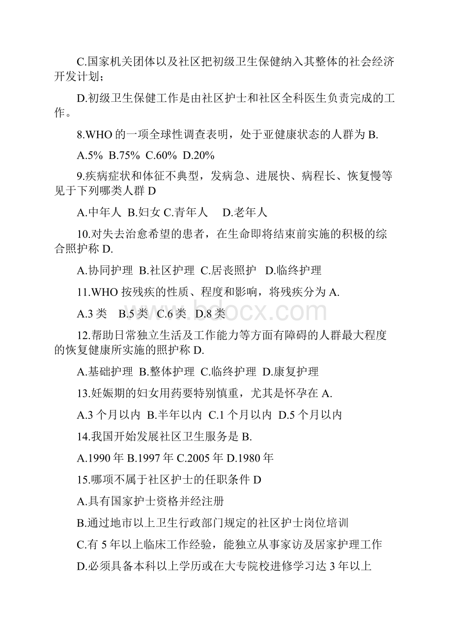 社区护理学复习题及参考答案.docx_第2页