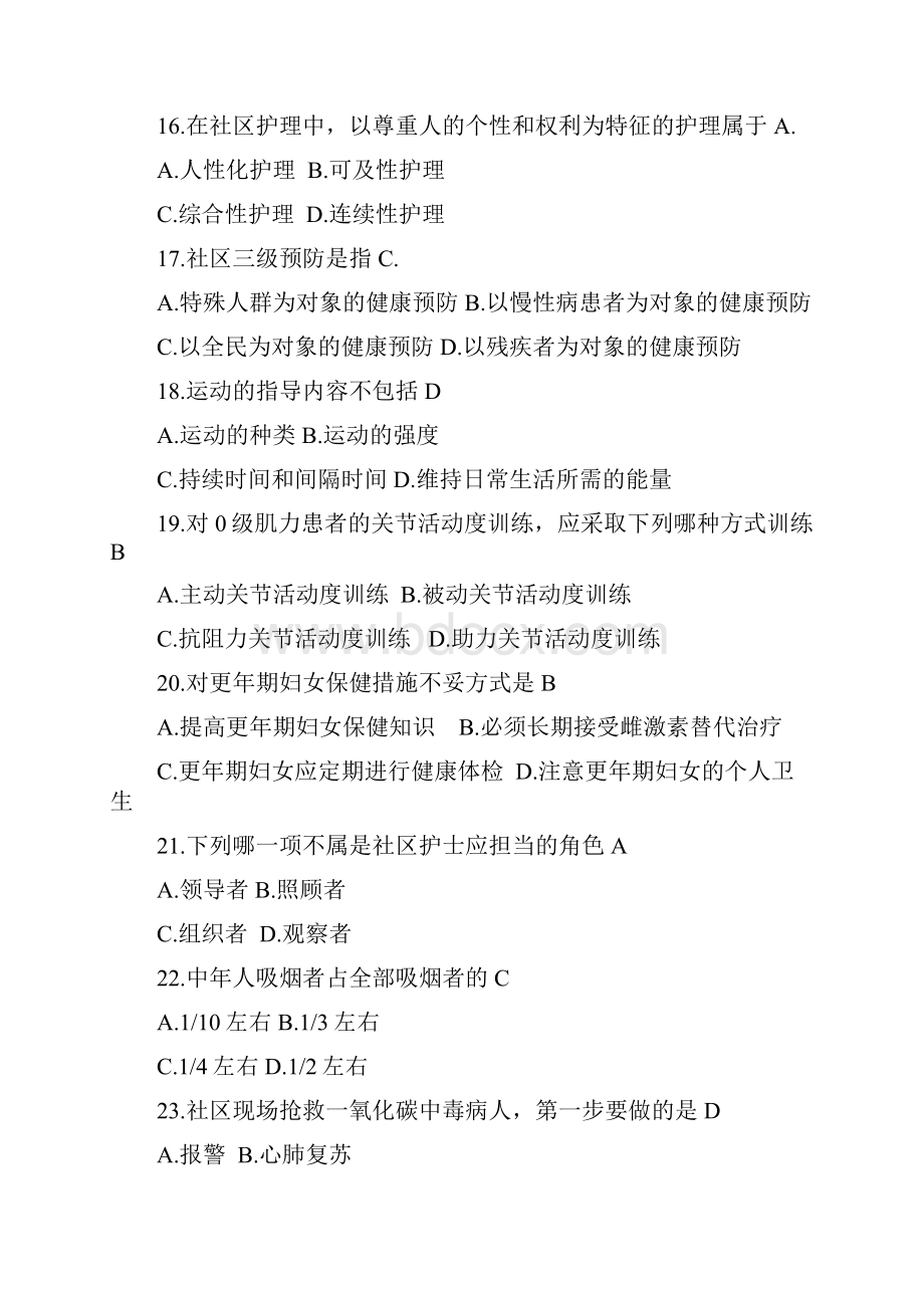 社区护理学复习题及参考答案.docx_第3页