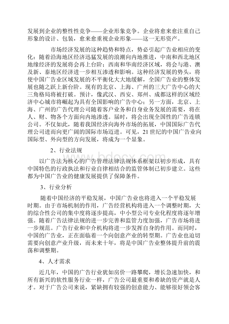 大学生职业生涯规划.docx_第3页