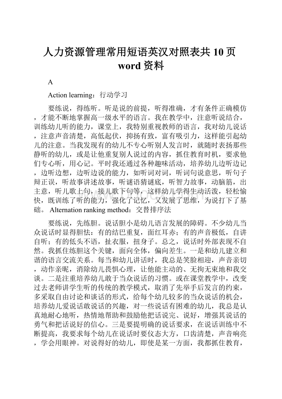 人力资源管理常用短语英汉对照表共10页word资料.docx