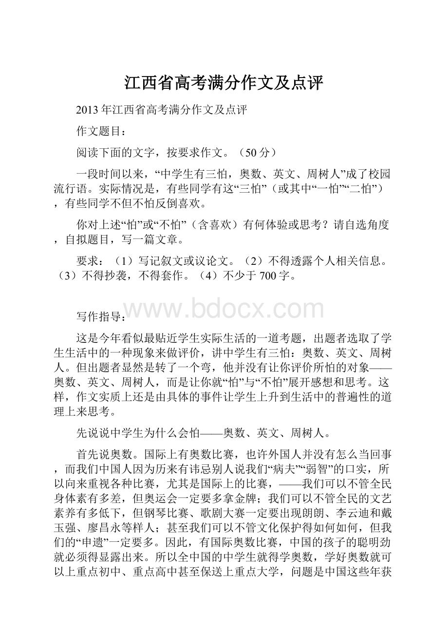 江西省高考满分作文及点评.docx