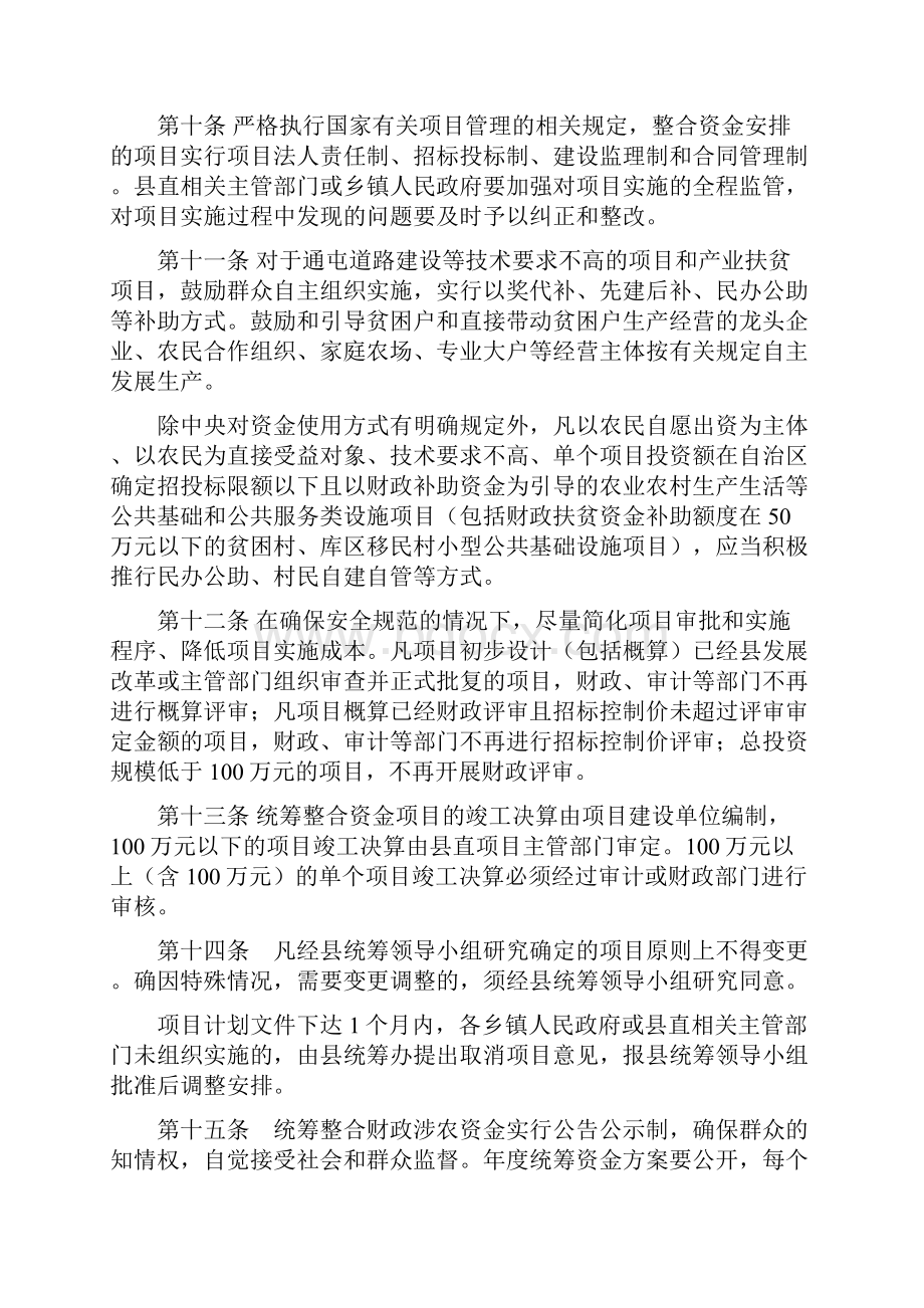 融水苗族自治统筹整合使用财政涉农资金.docx_第3页