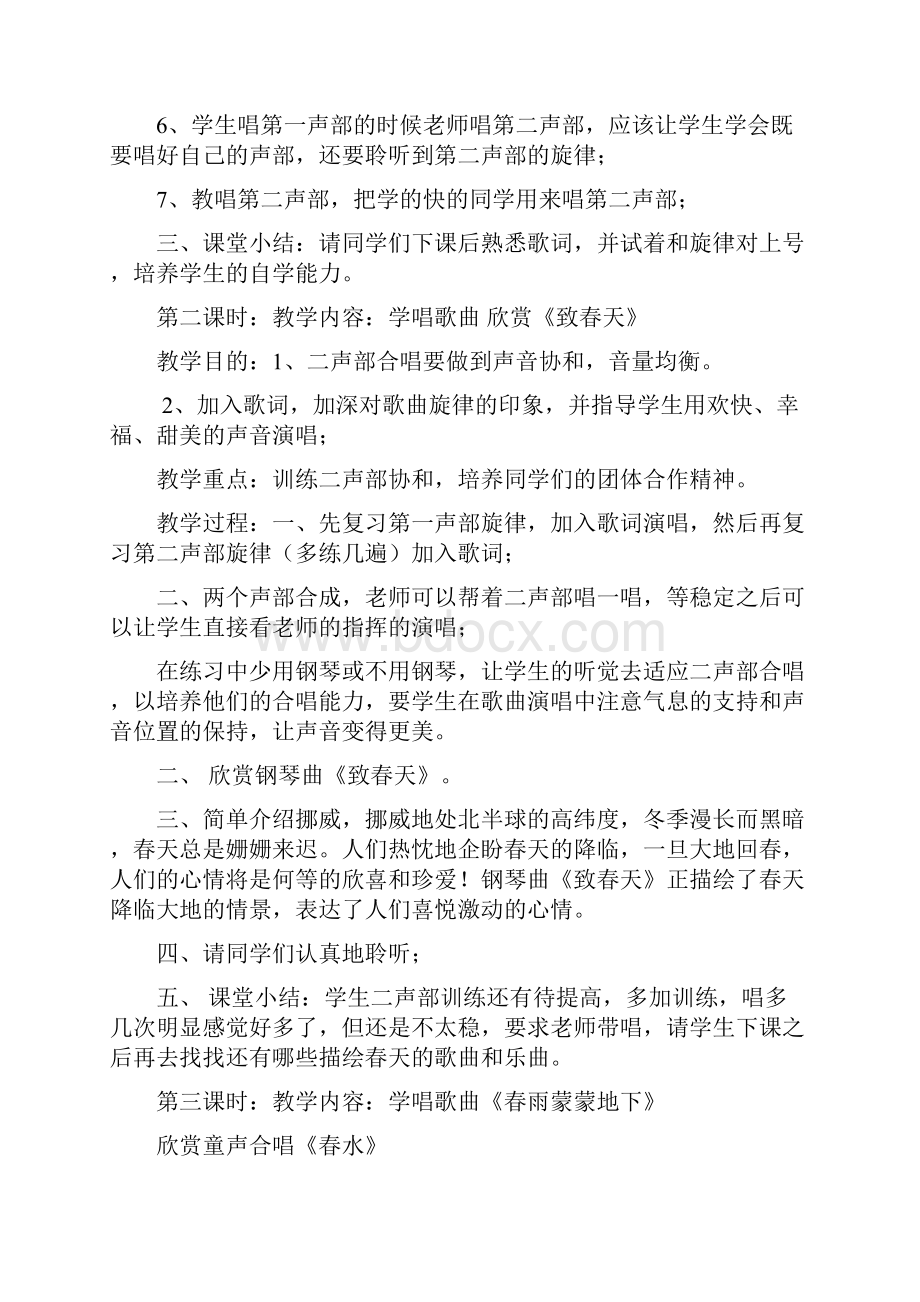 人音版小学五年级音乐下册教案.docx_第2页