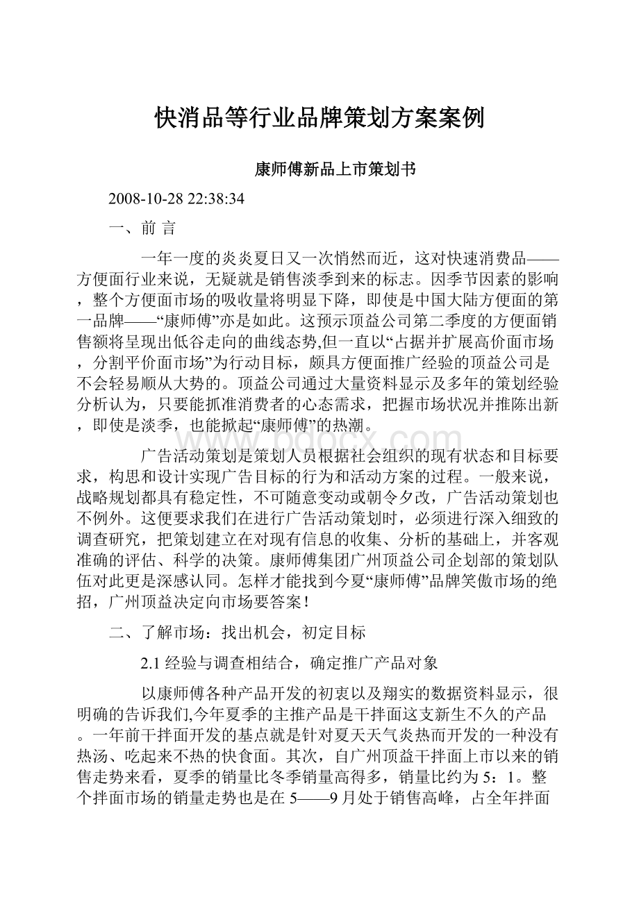 快消品等行业品牌策划方案案例.docx