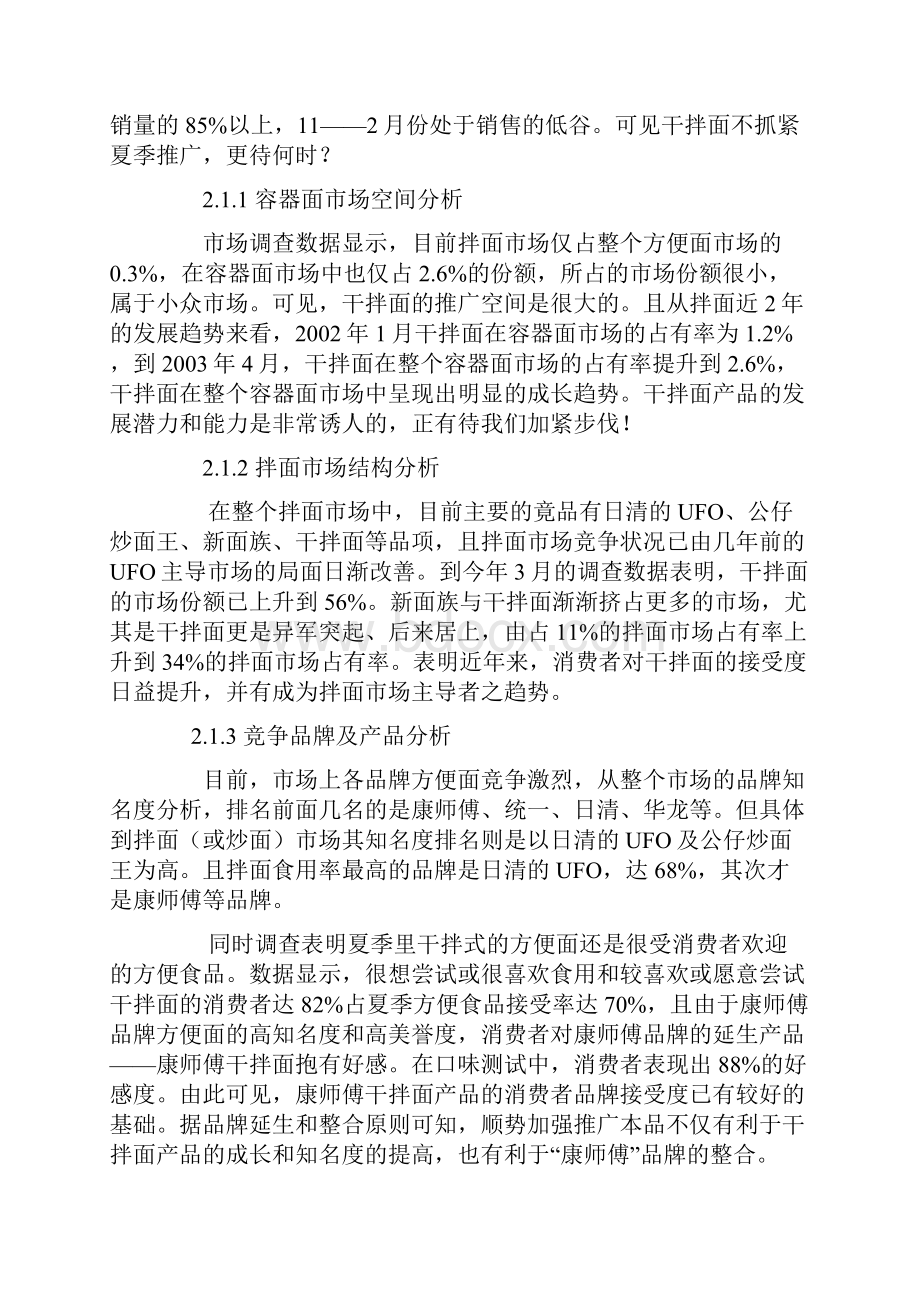 快消品等行业品牌策划方案案例.docx_第2页