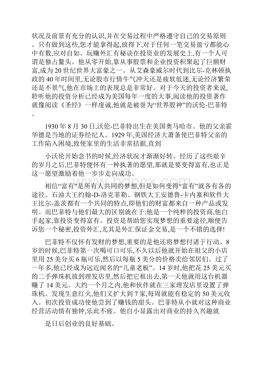 玩赚外汇有秘诀.docx_第3页