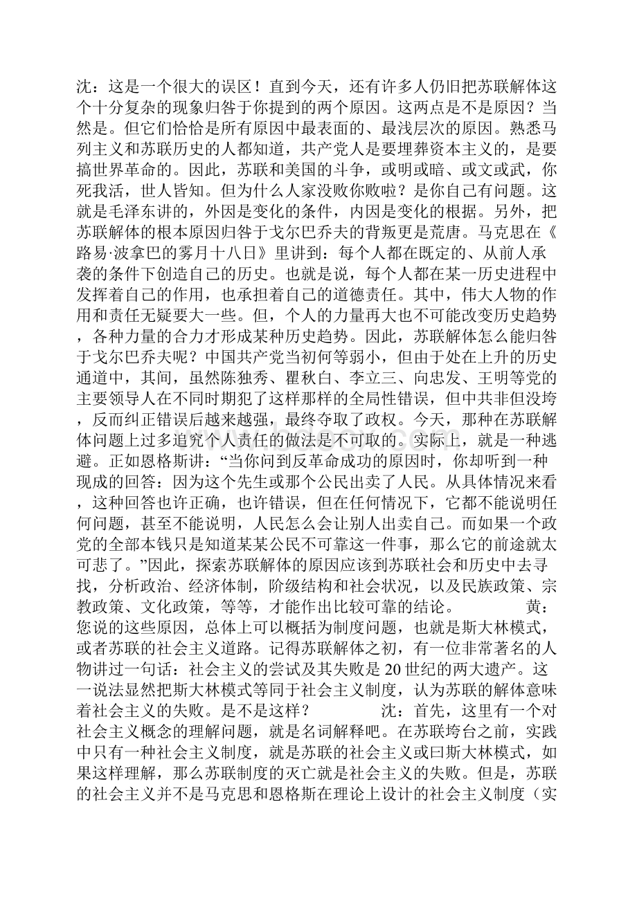 苏联解体的误解 解密档案中的历史真相.docx_第2页