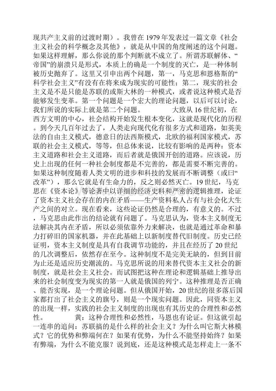 苏联解体的误解 解密档案中的历史真相.docx_第3页