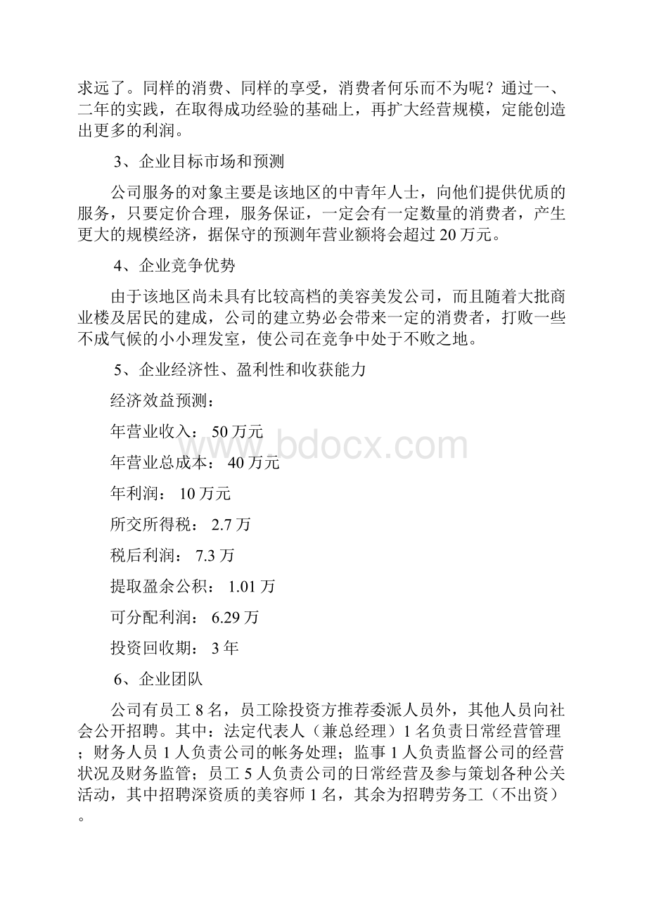 商业计划书案例.docx_第2页