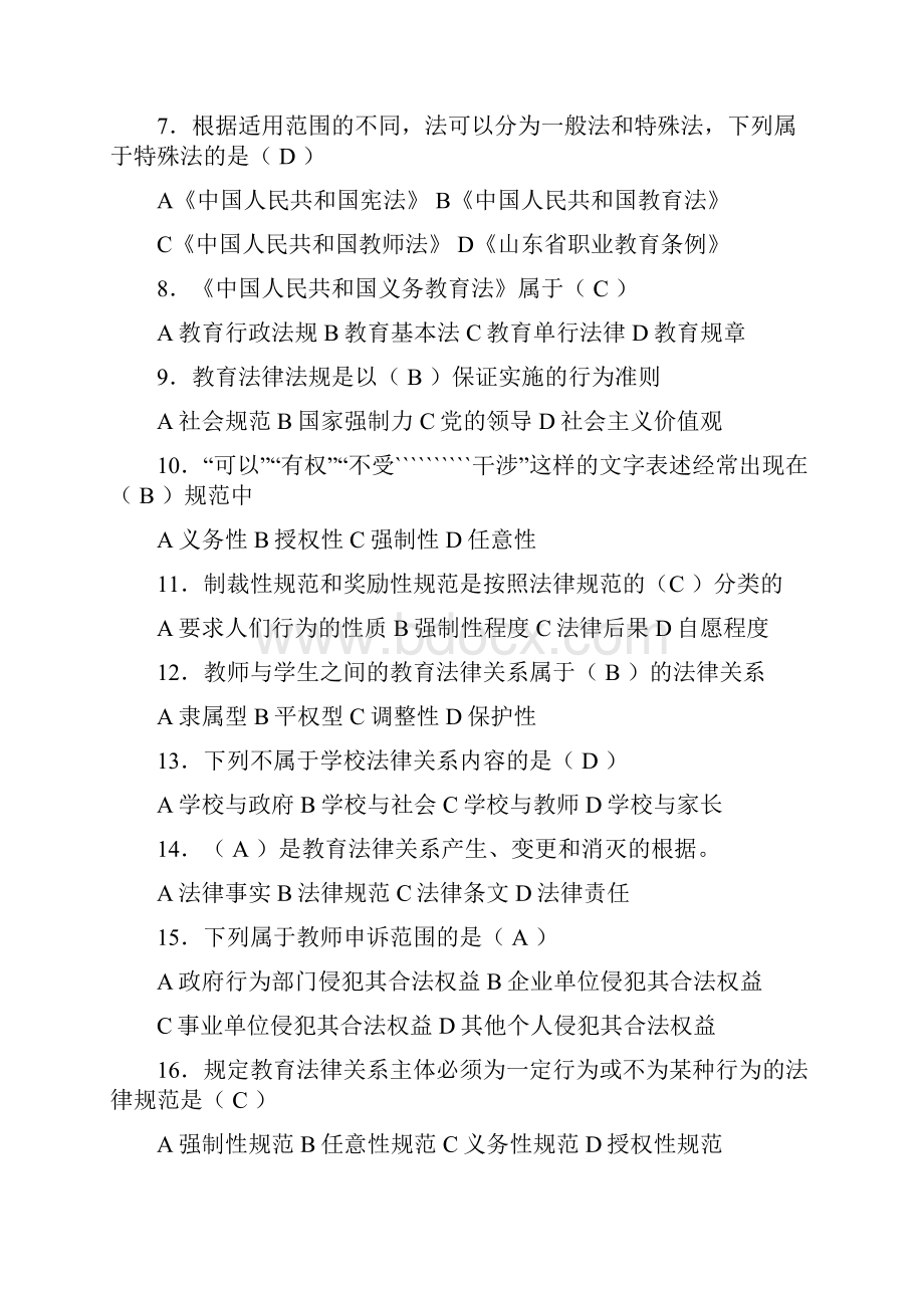 教师考试教育法律法规全套试题及答案.docx_第2页