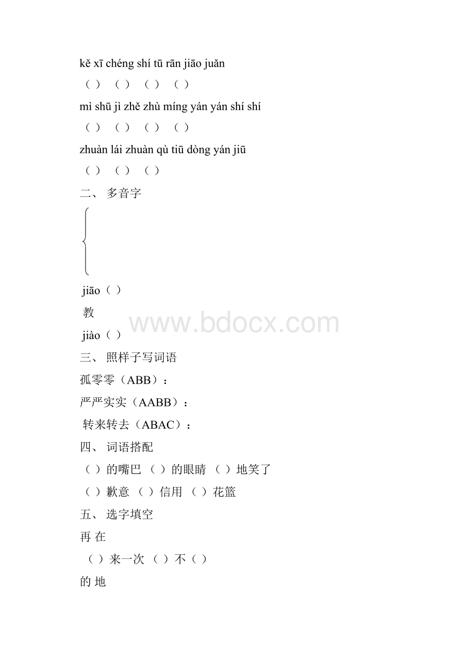 人教版三年级语文上册期末基础复习题18单元.docx_第3页