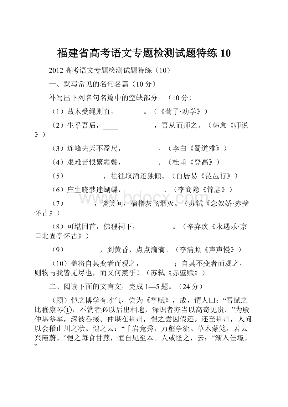 福建省高考语文专题检测试题特练10.docx