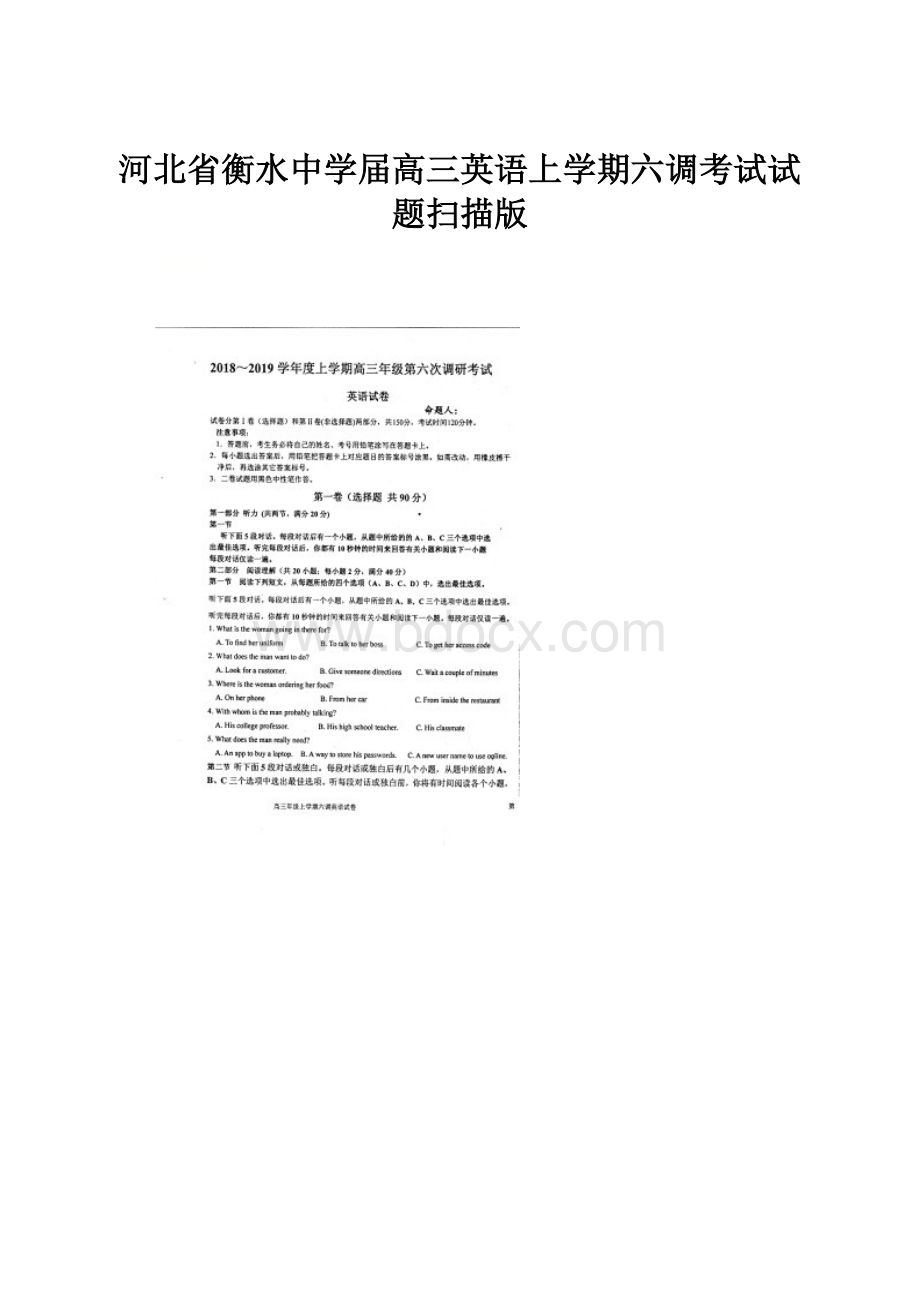 河北省衡水中学届高三英语上学期六调考试试题扫描版.docx