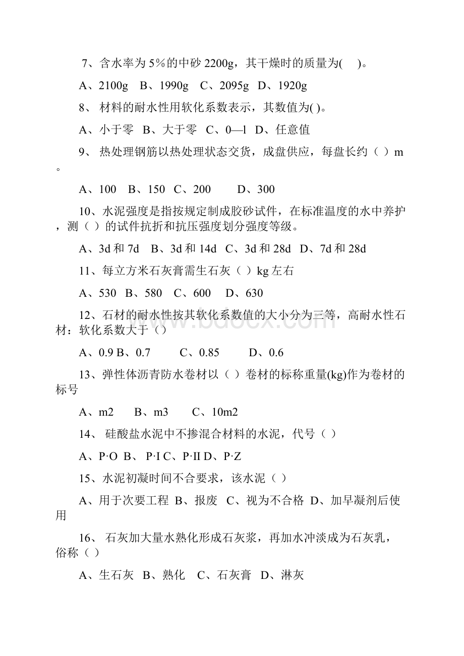 建筑材料综合练习.docx_第2页