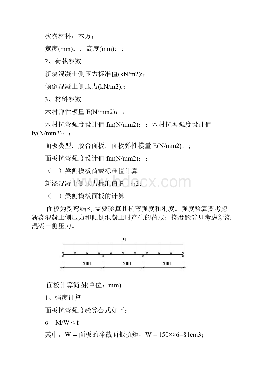 模板计算书.docx_第2页