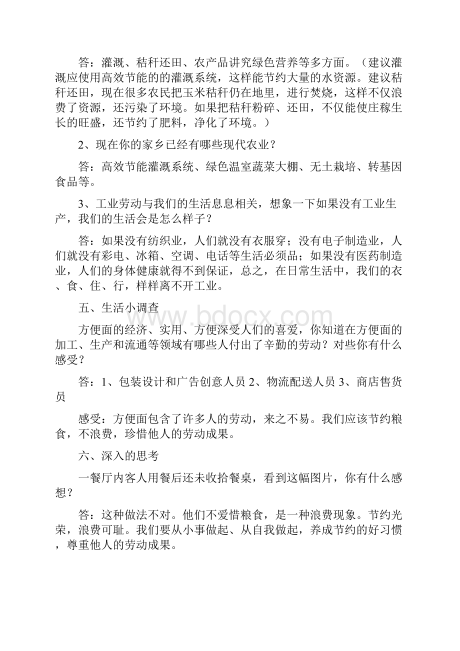 五年级上册品社单元试题及答案.docx_第3页