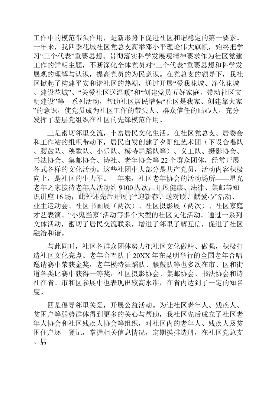 爱心单位事迹材料.docx_第2页